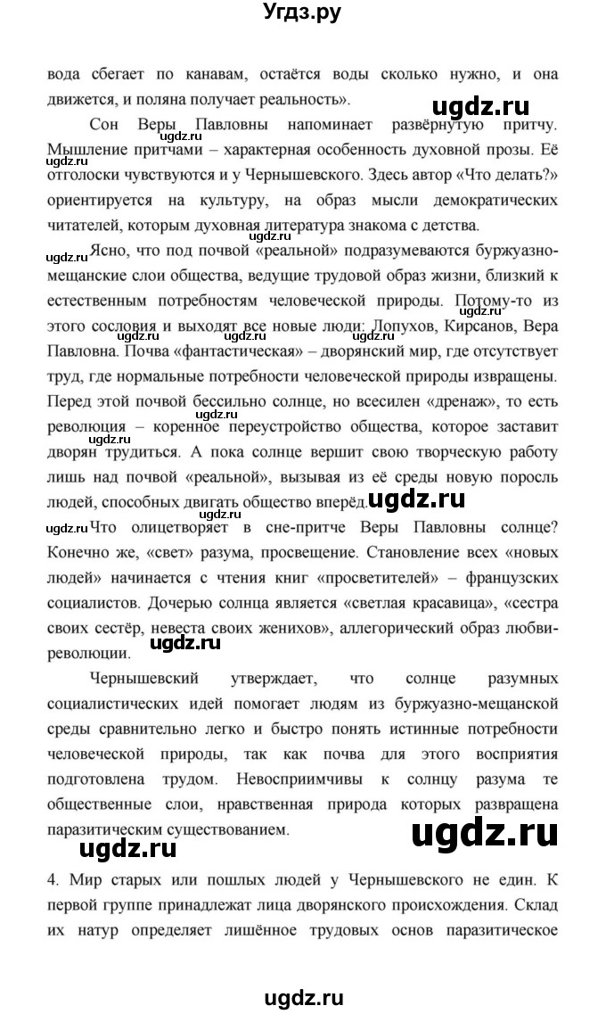 ГДЗ (Решебник к учебнику 2021) по литературе 10 класс Лебедев Ю.В. / часть 1 (страница) / 131(продолжение 5)