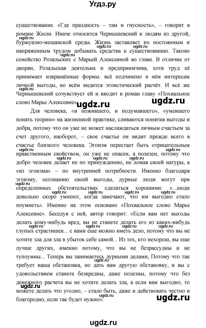 ГДЗ (Решебник к учебнику 2021) по литературе 10 класс Лебедев Ю.В. / часть 1 (страница) / 131(продолжение 6)