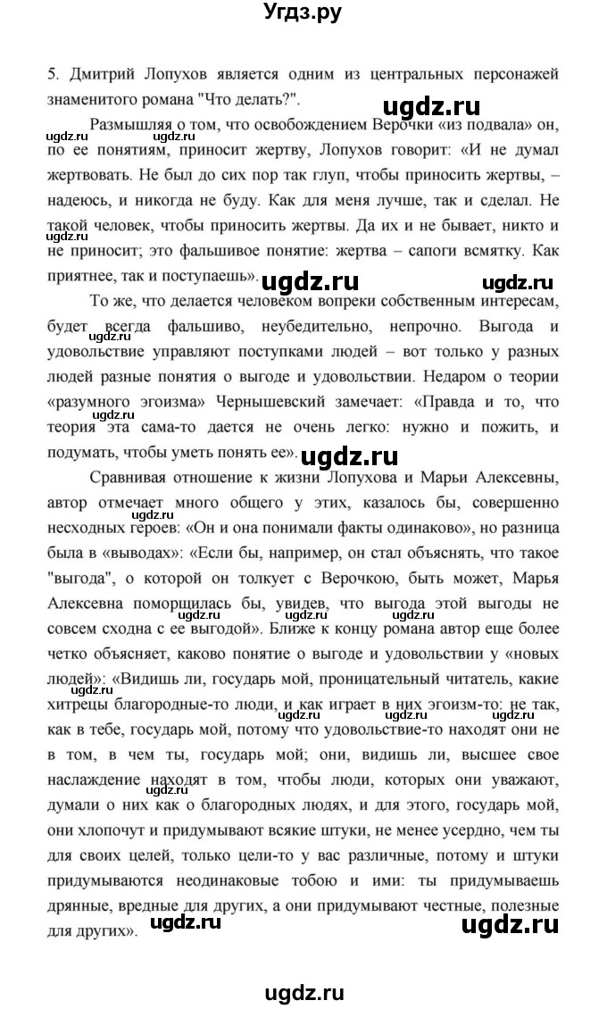 ГДЗ (Решебник к учебнику 2021) по литературе 10 класс Лебедев Ю.В. / часть 1 (страница) / 131(продолжение 7)