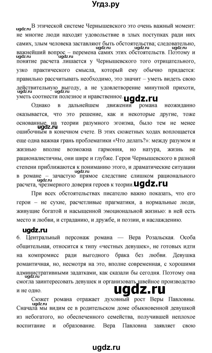 ГДЗ (Решебник к учебнику 2021) по литературе 10 класс Лебедев Ю.В. / часть 1 (страница) / 131(продолжение 8)