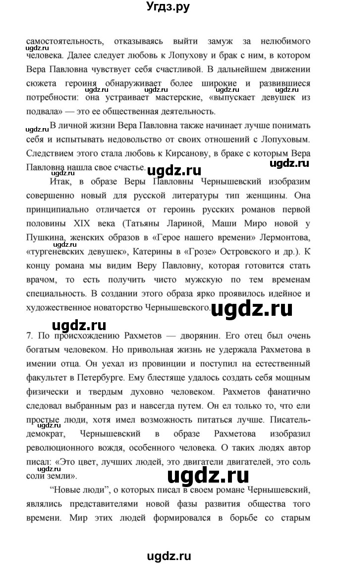 ГДЗ (Решебник к учебнику 2021) по литературе 10 класс Лебедев Ю.В. / часть 1 (страница) / 131(продолжение 9)