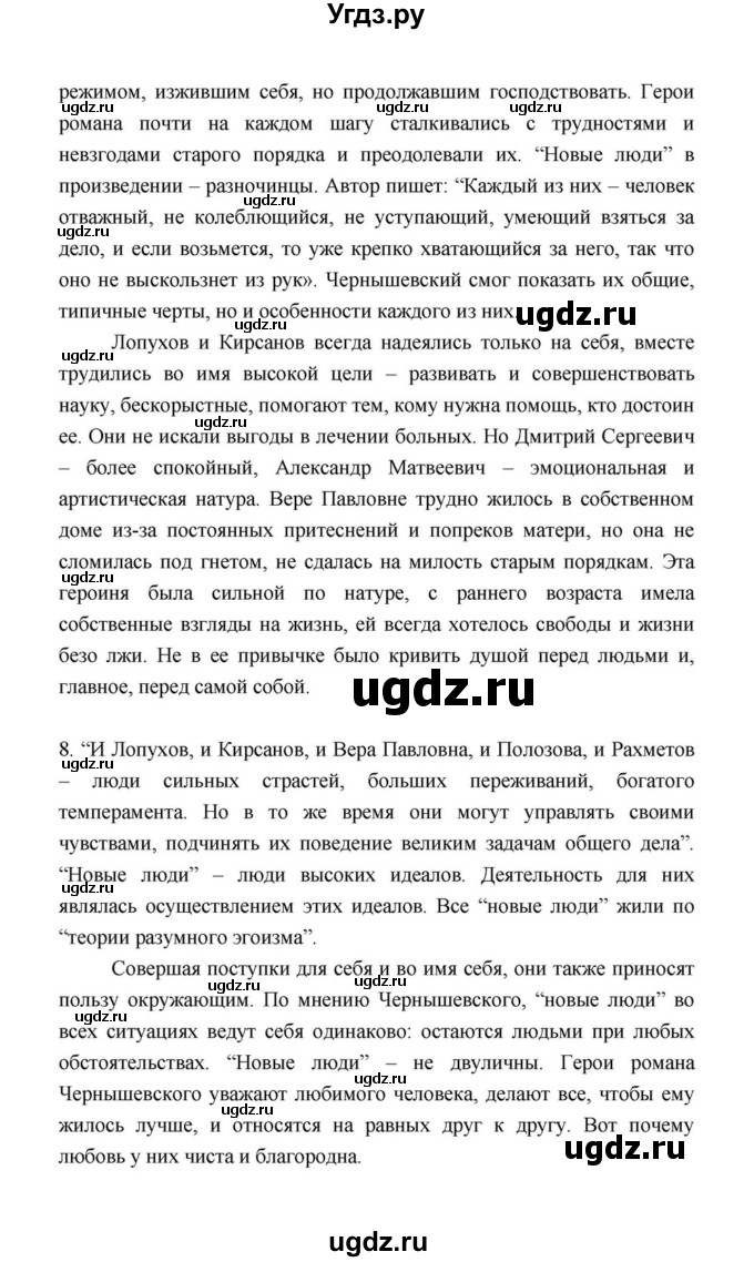 ГДЗ (Решебник к учебнику 2021) по литературе 10 класс Лебедев Ю.В. / часть 1 (страница) / 131(продолжение 10)