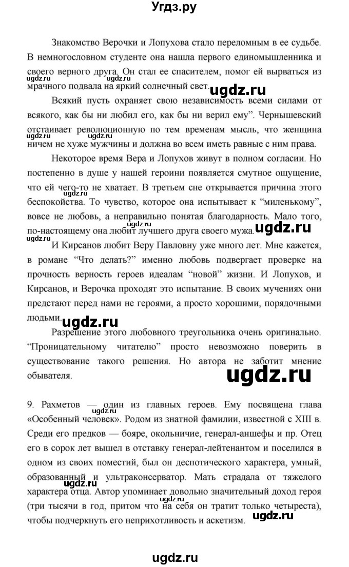 ГДЗ (Решебник к учебнику 2021) по литературе 10 класс Лебедев Ю.В. / часть 1 (страница) / 131(продолжение 11)