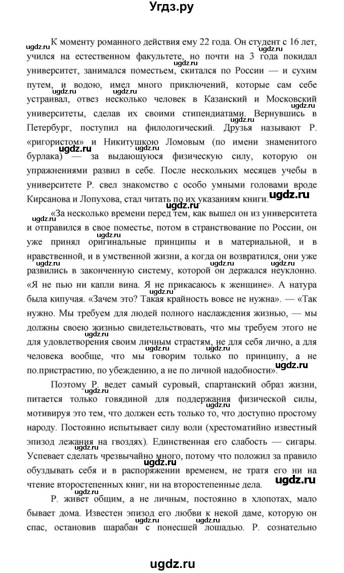 ГДЗ (Решебник к учебнику 2021) по литературе 10 класс Лебедев Ю.В. / часть 1 (страница) / 131(продолжение 12)