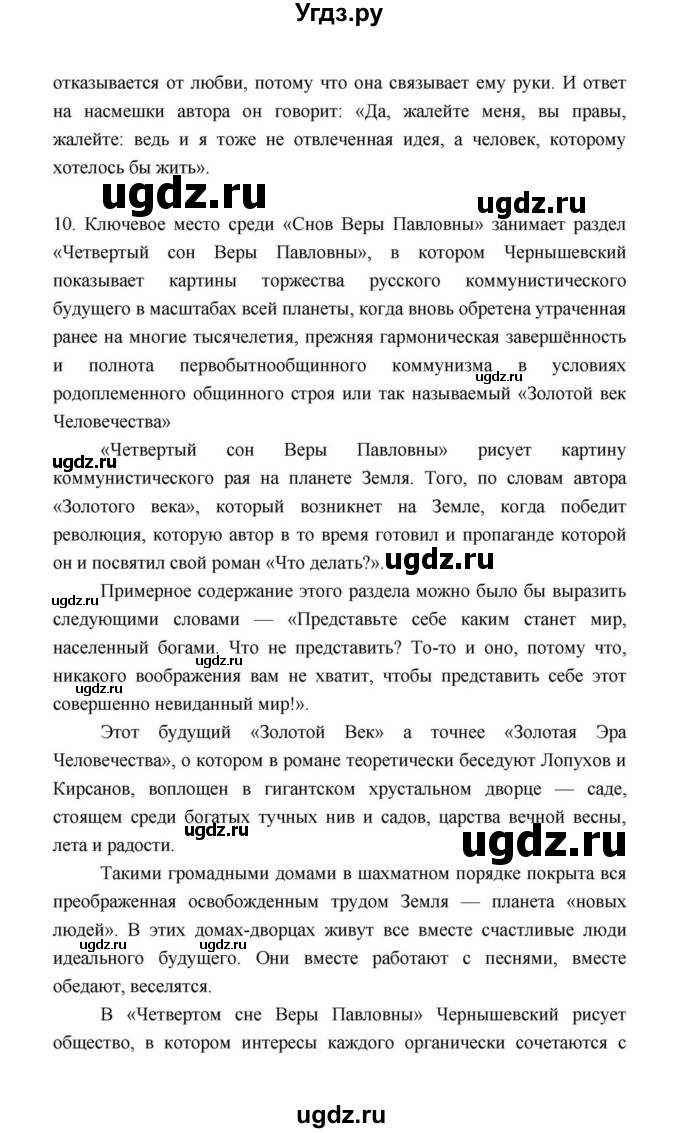 ГДЗ (Решебник к учебнику 2021) по литературе 10 класс Лебедев Ю.В. / часть 1 (страница) / 131(продолжение 13)
