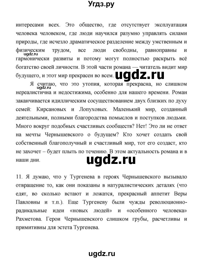 ГДЗ (Решебник к учебнику 2021) по литературе 10 класс Лебедев Ю.В. / часть 1 (страница) / 131(продолжение 14)