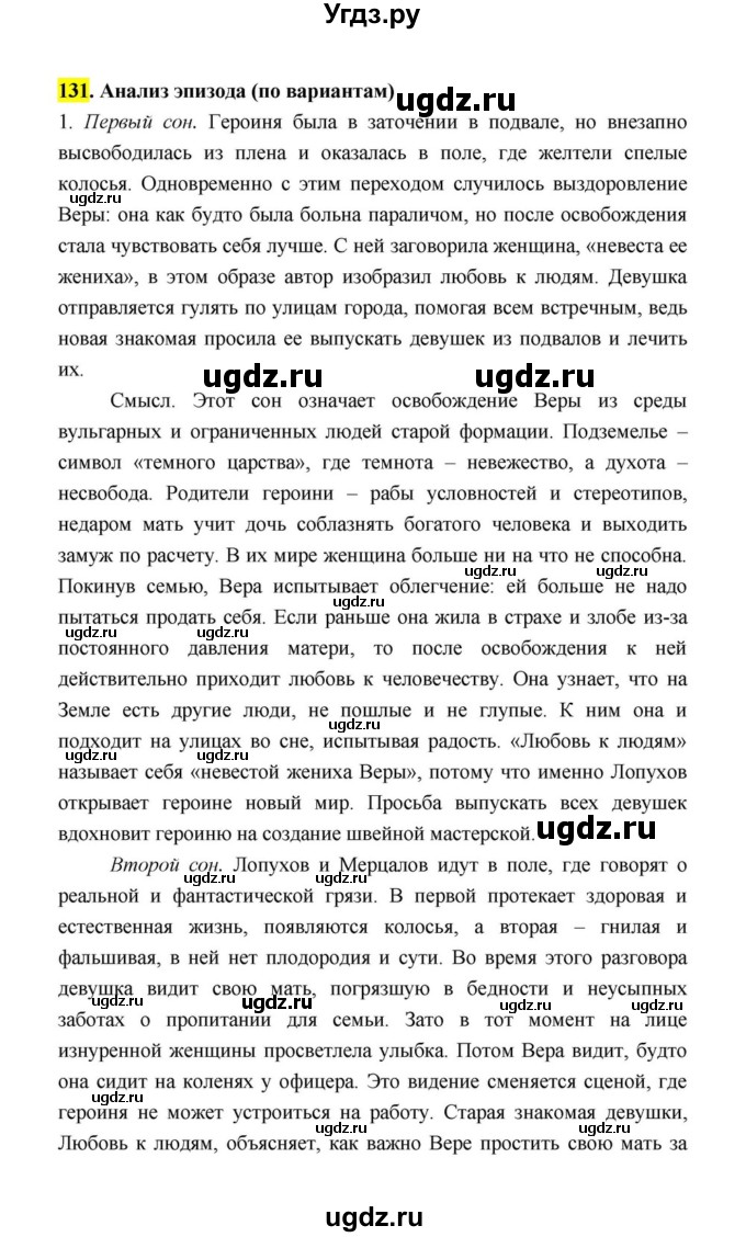 ГДЗ (Решебник к учебнику 2021) по литературе 10 класс Лебедев Ю.В. / часть 1 (страница) / 131(продолжение 15)