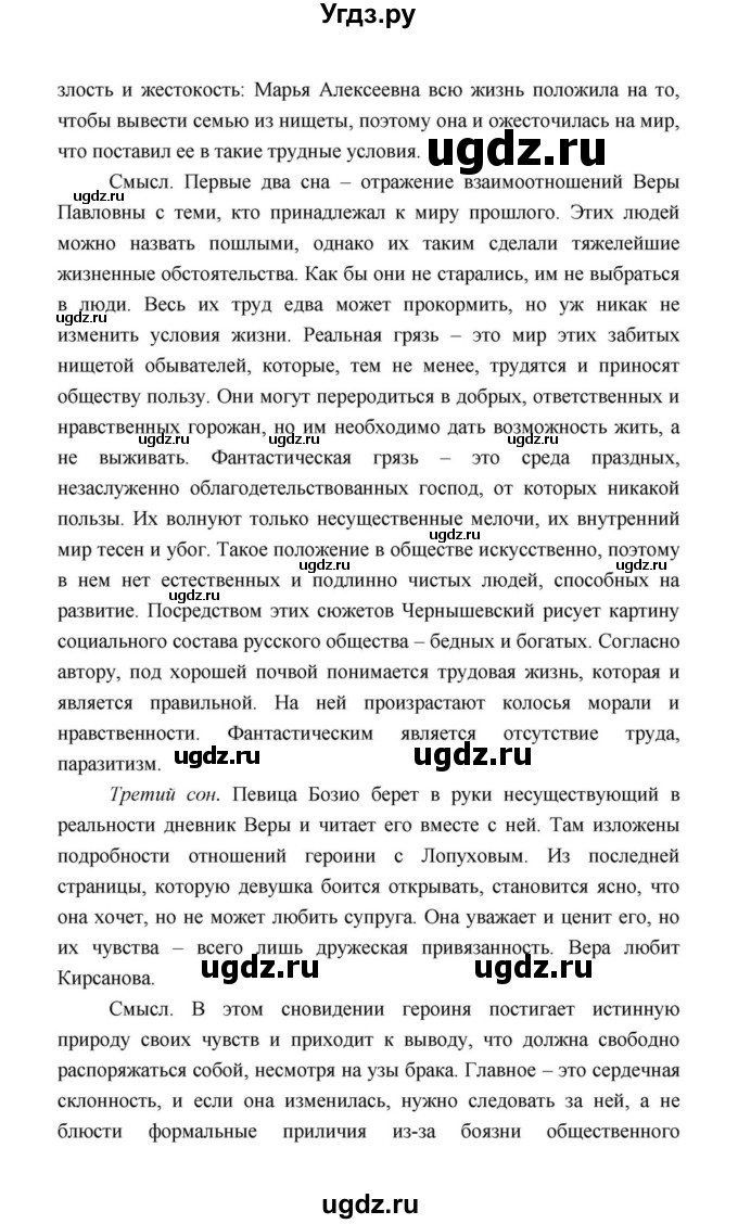 ГДЗ (Решебник к учебнику 2021) по литературе 10 класс Лебедев Ю.В. / часть 1 (страница) / 131(продолжение 16)