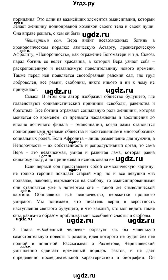 ГДЗ (Решебник к учебнику 2021) по литературе 10 класс Лебедев Ю.В. / часть 1 (страница) / 131(продолжение 17)