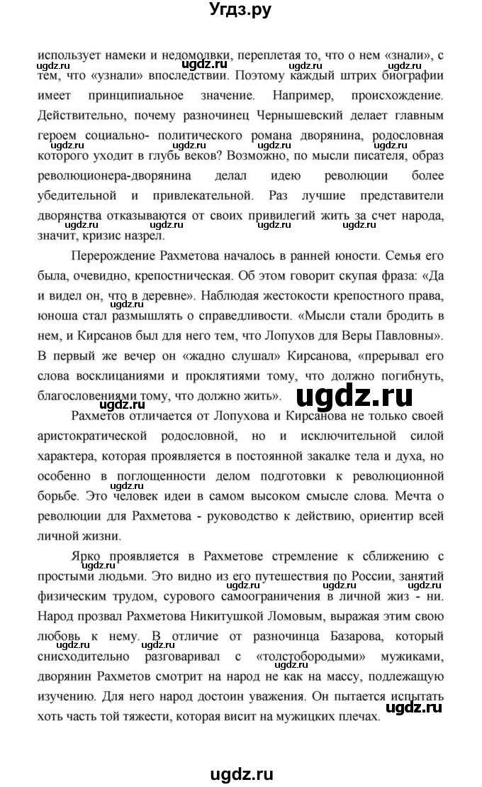 ГДЗ (Решебник к учебнику 2021) по литературе 10 класс Лебедев Ю.В. / часть 1 (страница) / 131(продолжение 18)