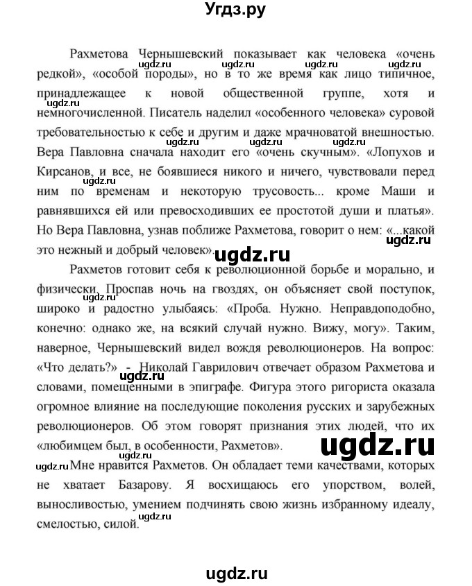 ГДЗ (Решебник к учебнику 2021) по литературе 10 класс Лебедев Ю.В. / часть 1 (страница) / 131(продолжение 19)