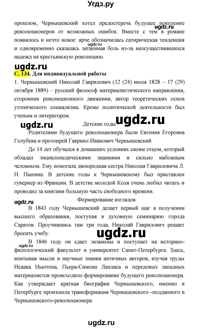 ГДЗ (Решебник к учебнику 2021) по литературе 10 класс Лебедев Ю.В. / часть 1 (страница) / 134(продолжение 2)