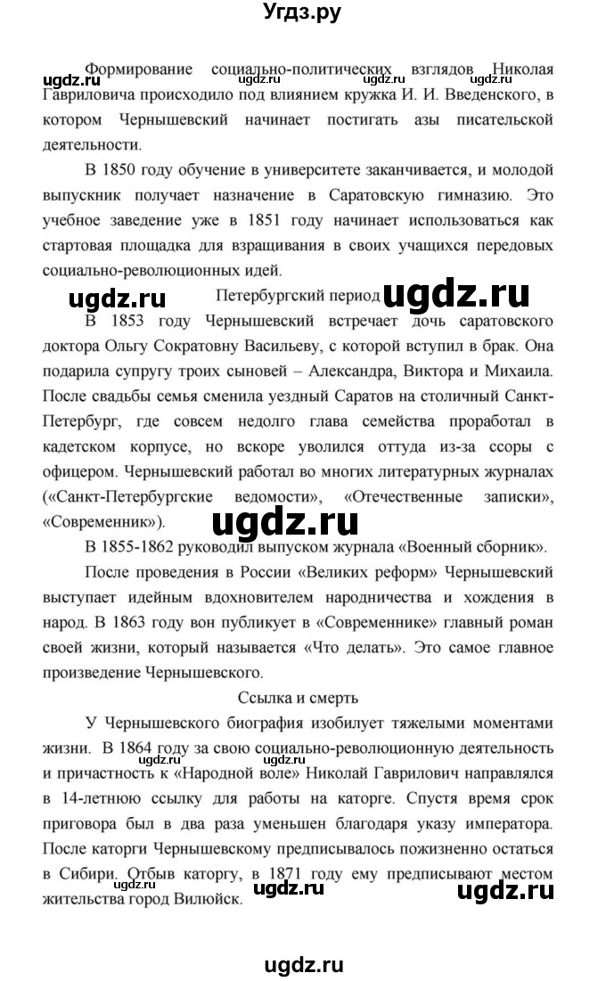 ГДЗ (Решебник к учебнику 2021) по литературе 10 класс Лебедев Ю.В. / часть 1 (страница) / 134(продолжение 3)