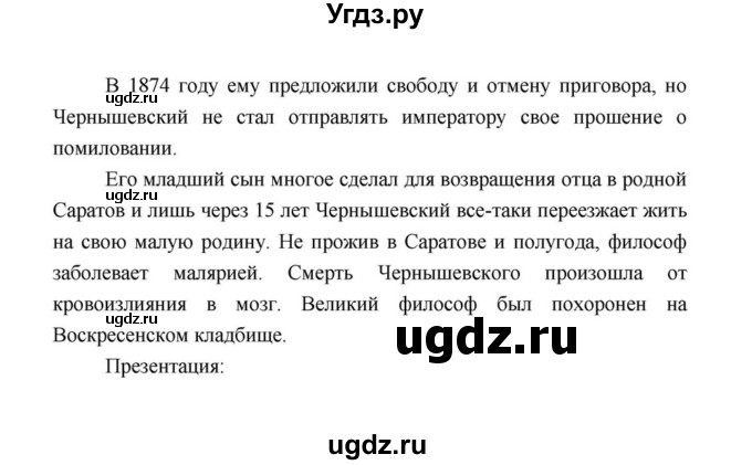 ГДЗ (Решебник к учебнику 2021) по литературе 10 класс Лебедев Ю.В. / часть 1 (страница) / 134(продолжение 4)