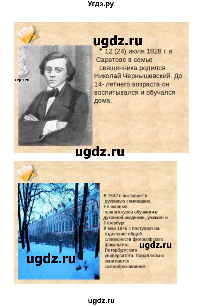 ГДЗ (Решебник к учебнику 2021) по литературе 10 класс Лебедев Ю.В. / часть 1 (страница) / 134(продолжение 6)
