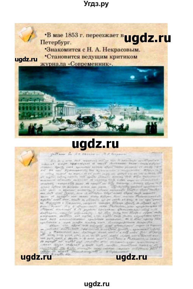 ГДЗ (Решебник к учебнику 2021) по литературе 10 класс Лебедев Ю.В. / часть 1 (страница) / 134(продолжение 8)