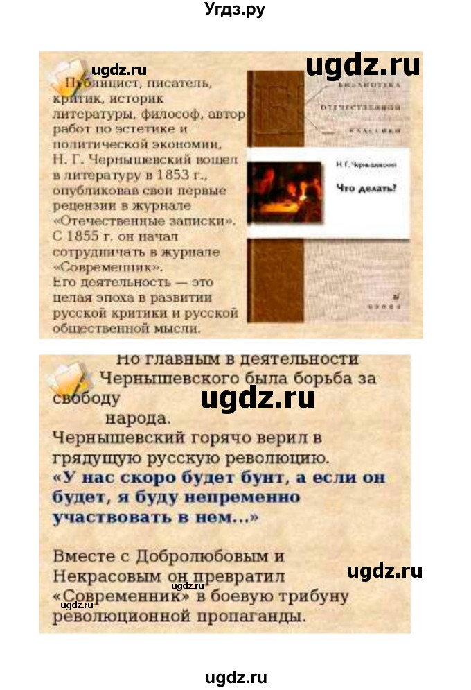 ГДЗ (Решебник к учебнику 2021) по литературе 10 класс Лебедев Ю.В. / часть 1 (страница) / 134(продолжение 9)