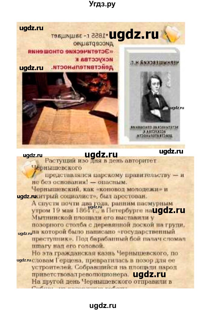 ГДЗ (Решебник к учебнику 2021) по литературе 10 класс Лебедев Ю.В. / часть 1 (страница) / 134(продолжение 10)