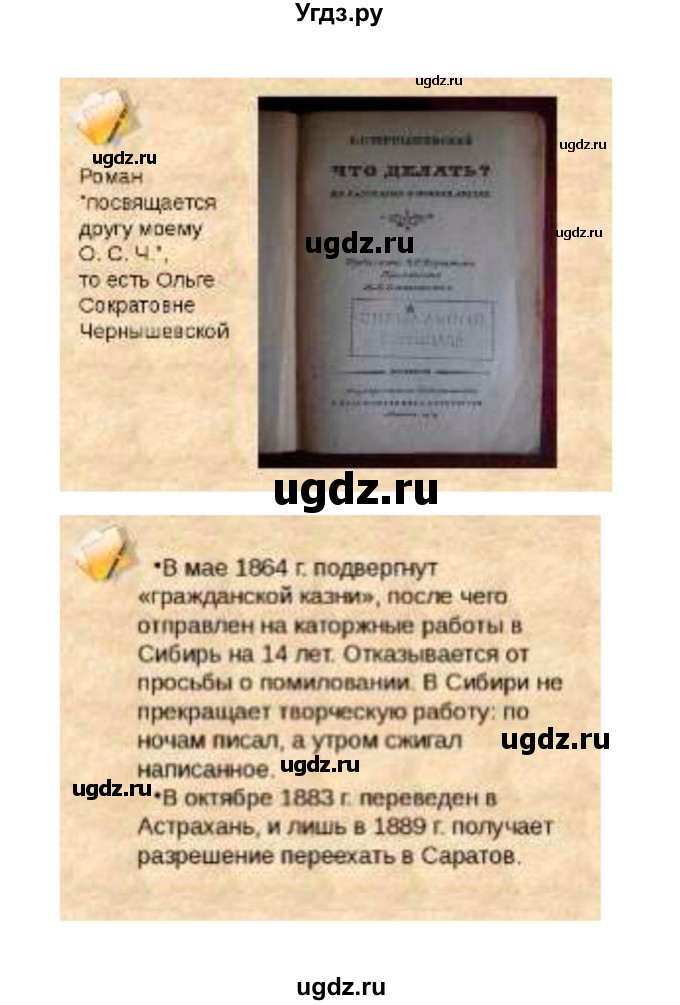 ГДЗ (Решебник к учебнику 2021) по литературе 10 класс Лебедев Ю.В. / часть 1 (страница) / 134(продолжение 12)