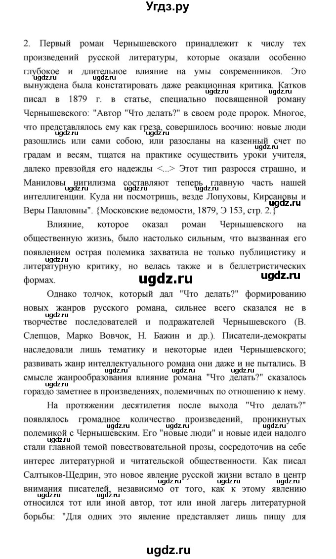 ГДЗ (Решебник к учебнику 2021) по литературе 10 класс Лебедев Ю.В. / часть 1 (страница) / 134(продолжение 14)