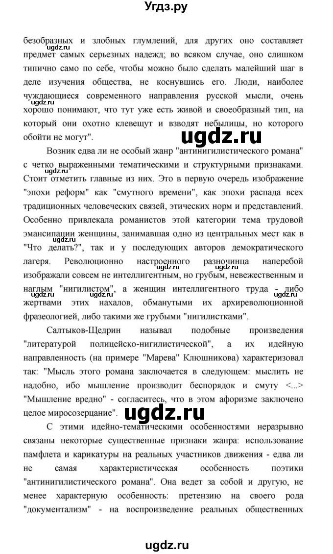 ГДЗ (Решебник к учебнику 2021) по литературе 10 класс Лебедев Ю.В. / часть 1 (страница) / 134(продолжение 15)