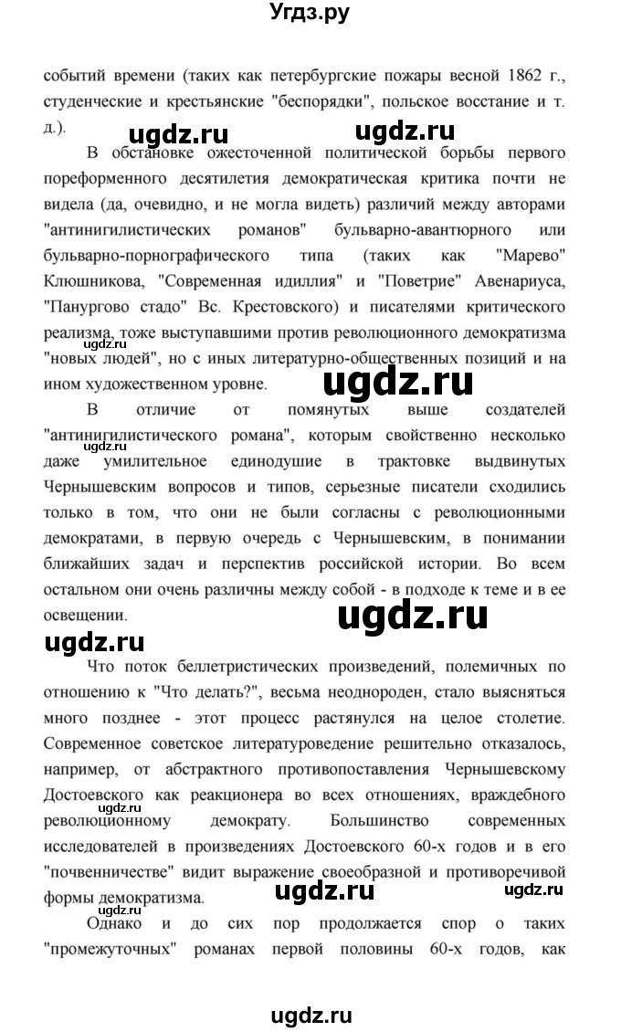 ГДЗ (Решебник к учебнику 2021) по литературе 10 класс Лебедев Ю.В. / часть 1 (страница) / 134(продолжение 16)