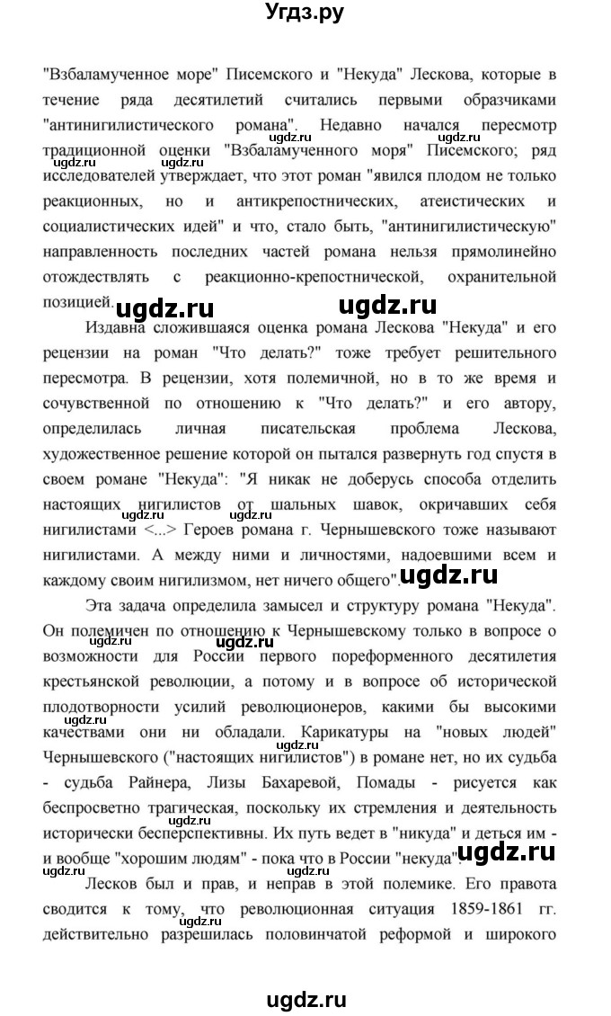 ГДЗ (Решебник к учебнику 2021) по литературе 10 класс Лебедев Ю.В. / часть 1 (страница) / 134(продолжение 17)