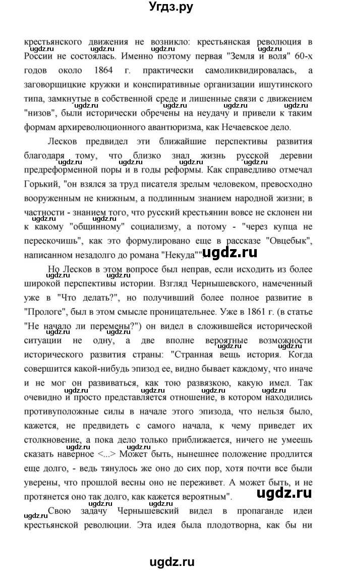 ГДЗ (Решебник к учебнику 2021) по литературе 10 класс Лебедев Ю.В. / часть 1 (страница) / 134(продолжение 18)