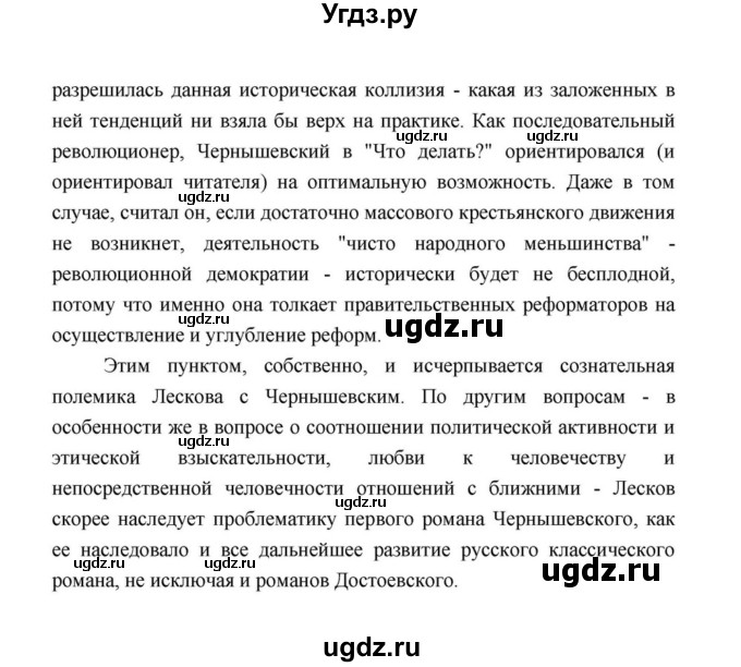 ГДЗ (Решебник к учебнику 2021) по литературе 10 класс Лебедев Ю.В. / часть 1 (страница) / 134(продолжение 19)