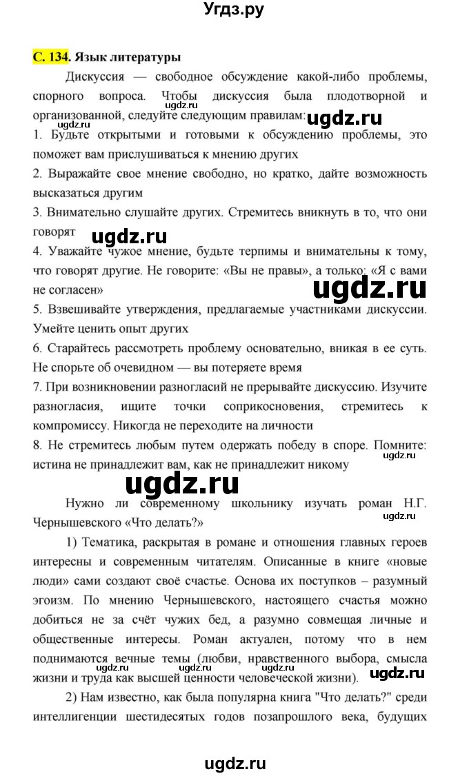 ГДЗ (Решебник к учебнику 2021) по литературе 10 класс Лебедев Ю.В. / часть 1 (страница) / 134(продолжение 20)