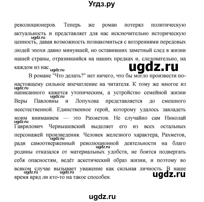 ГДЗ (Решебник к учебнику 2021) по литературе 10 класс Лебедев Ю.В. / часть 1 (страница) / 134(продолжение 21)