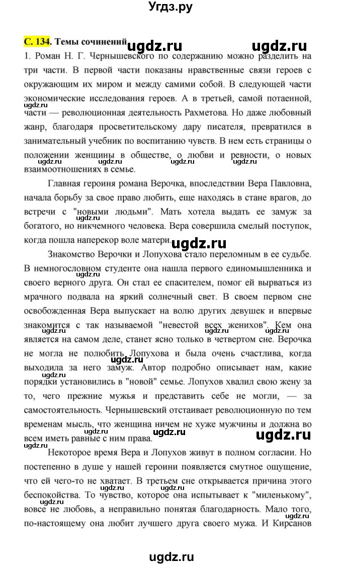 ГДЗ (Решебник к учебнику 2021) по литературе 10 класс Лебедев Ю.В. / часть 1 (страница) / 134(продолжение 22)