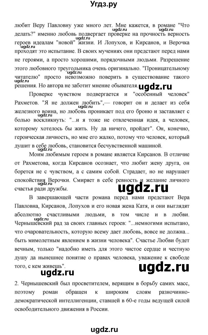 ГДЗ (Решебник к учебнику 2021) по литературе 10 класс Лебедев Ю.В. / часть 1 (страница) / 134(продолжение 23)