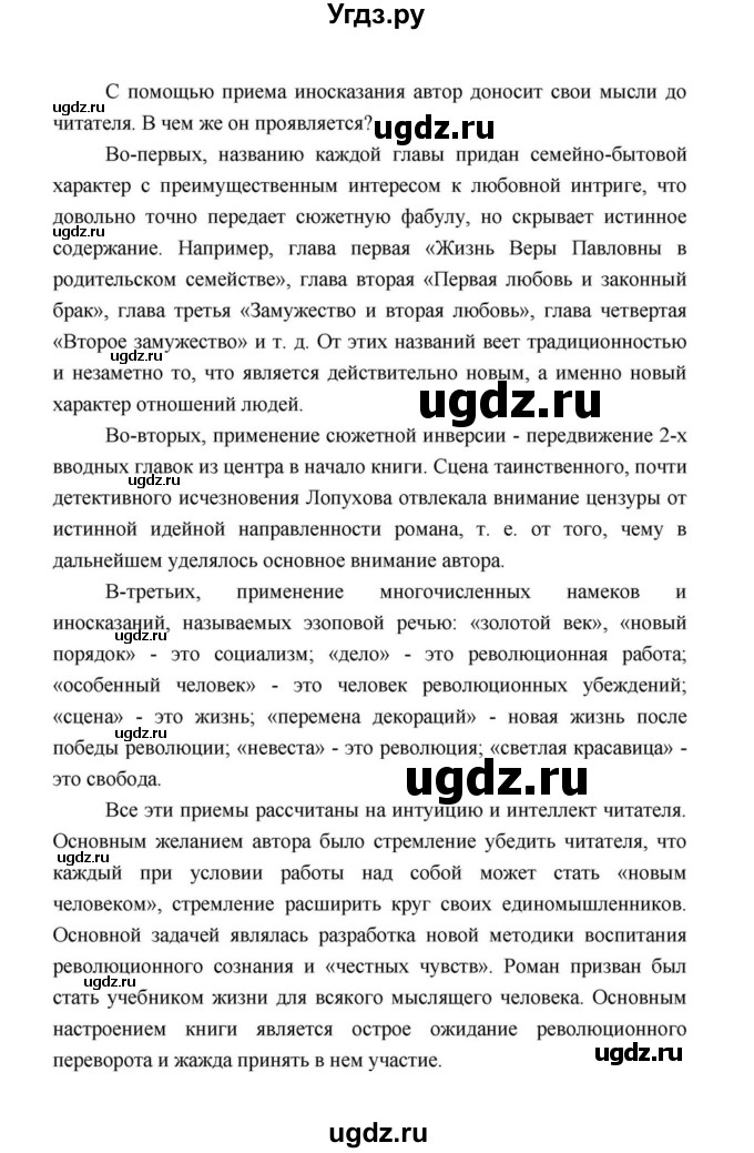 ГДЗ (Решебник к учебнику 2021) по литературе 10 класс Лебедев Ю.В. / часть 1 (страница) / 134(продолжение 24)