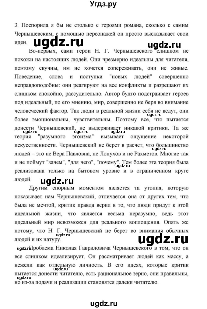 ГДЗ (Решебник к учебнику 2021) по литературе 10 класс Лебедев Ю.В. / часть 1 (страница) / 134(продолжение 25)