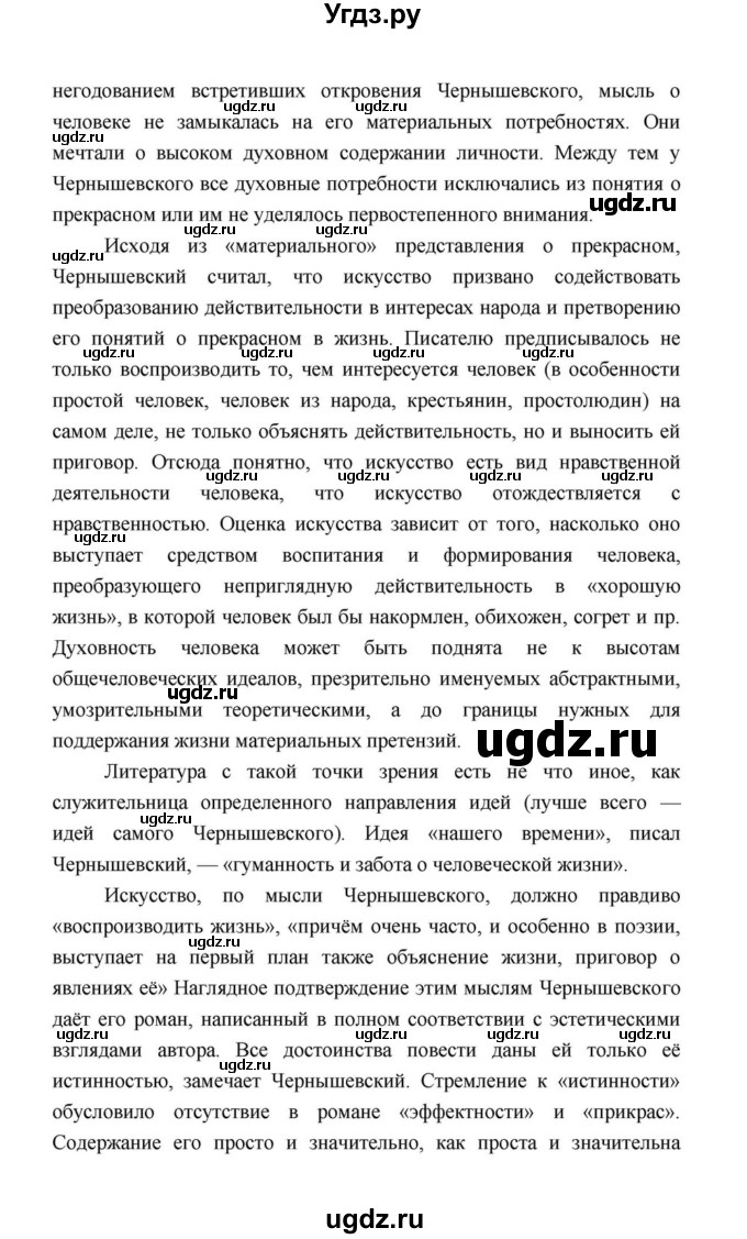 ГДЗ (Решебник к учебнику 2021) по литературе 10 класс Лебедев Ю.В. / часть 1 (страница) / 134(продолжение 27)