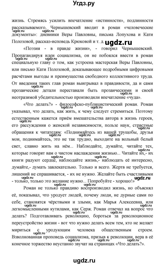 ГДЗ (Решебник к учебнику 2021) по литературе 10 класс Лебедев Ю.В. / часть 1 (страница) / 134(продолжение 28)