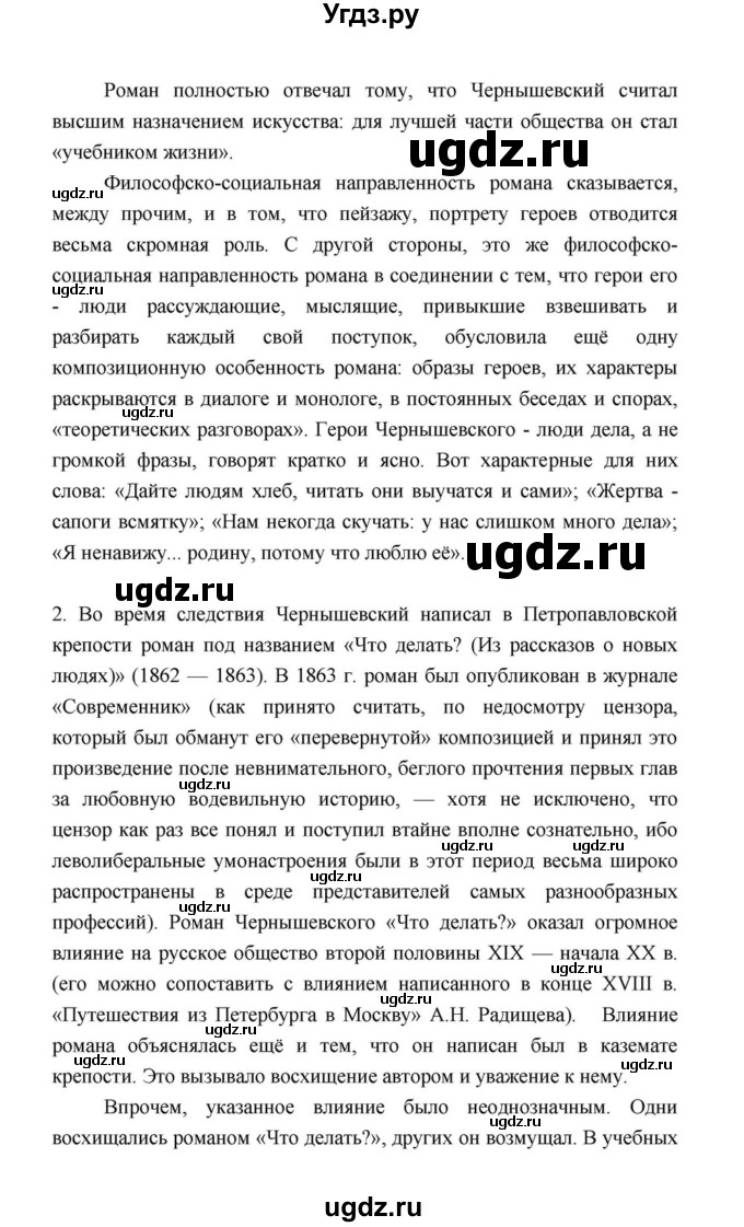 ГДЗ (Решебник к учебнику 2021) по литературе 10 класс Лебедев Ю.В. / часть 1 (страница) / 134(продолжение 29)
