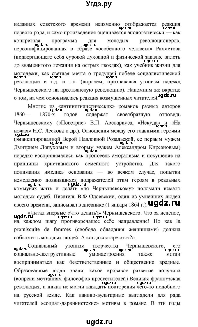 ГДЗ (Решебник к учебнику 2021) по литературе 10 класс Лебедев Ю.В. / часть 1 (страница) / 134(продолжение 30)
