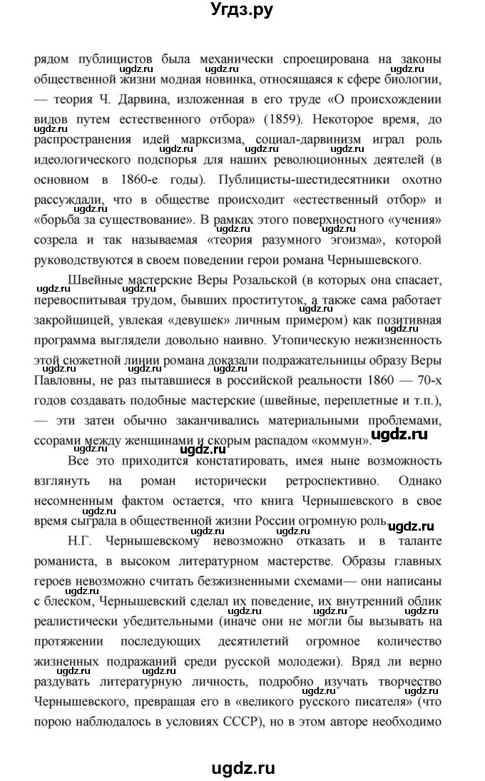 ГДЗ (Решебник к учебнику 2021) по литературе 10 класс Лебедев Ю.В. / часть 1 (страница) / 134(продолжение 31)