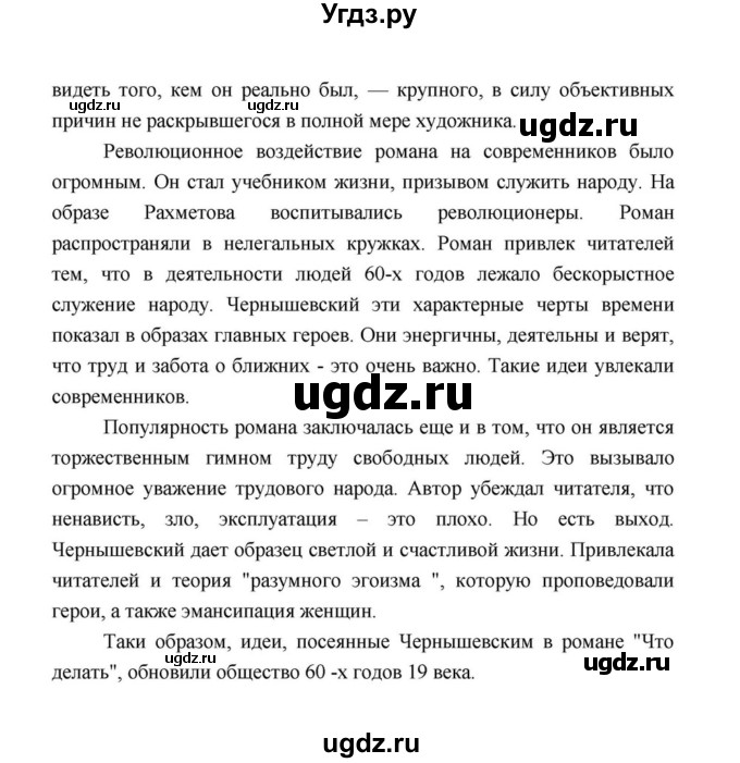 ГДЗ (Решебник к учебнику 2021) по литературе 10 класс Лебедев Ю.В. / часть 1 (страница) / 134(продолжение 32)