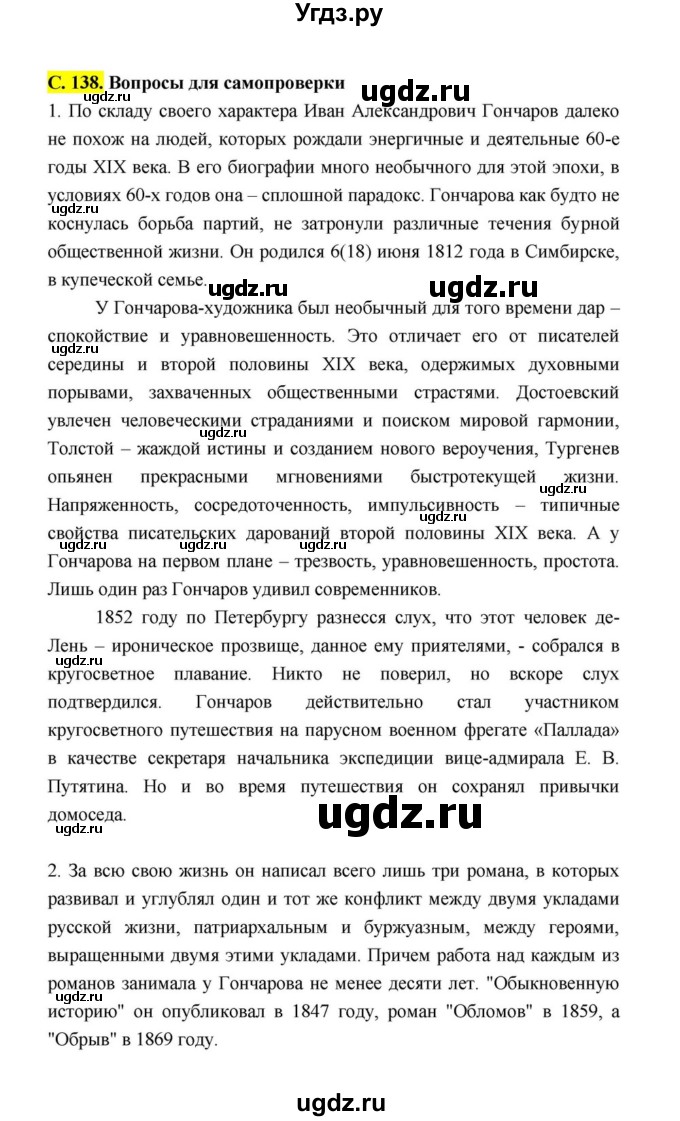 ГДЗ (Решебник к учебнику 2021) по литературе 10 класс Лебедев Ю.В. / часть 1 (страница) / 138