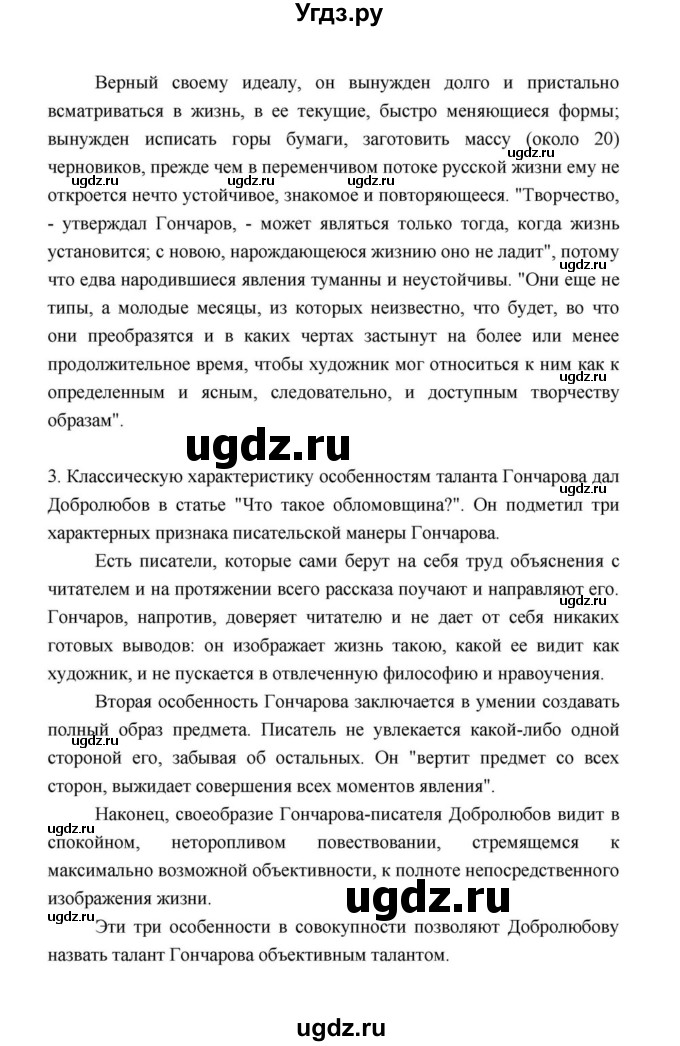 ГДЗ (Решебник к учебнику 2021) по литературе 10 класс Лебедев Ю.В. / часть 1 (страница) / 138(продолжение 2)