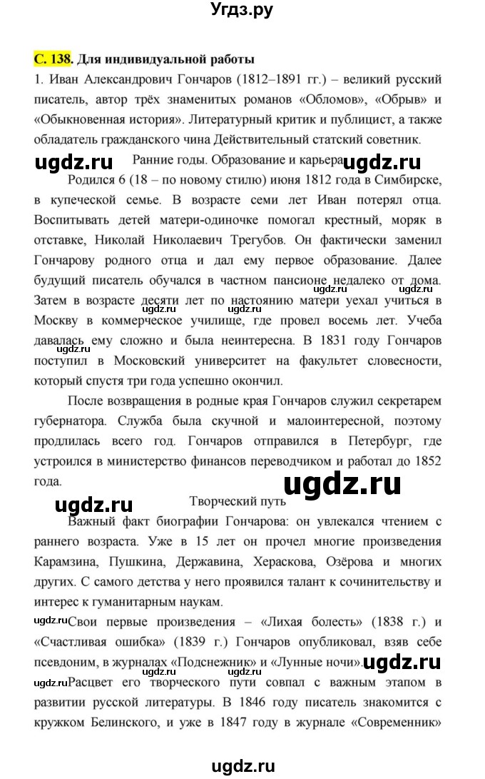 ГДЗ (Решебник к учебнику 2021) по литературе 10 класс Лебедев Ю.В. / часть 1 (страница) / 138(продолжение 3)