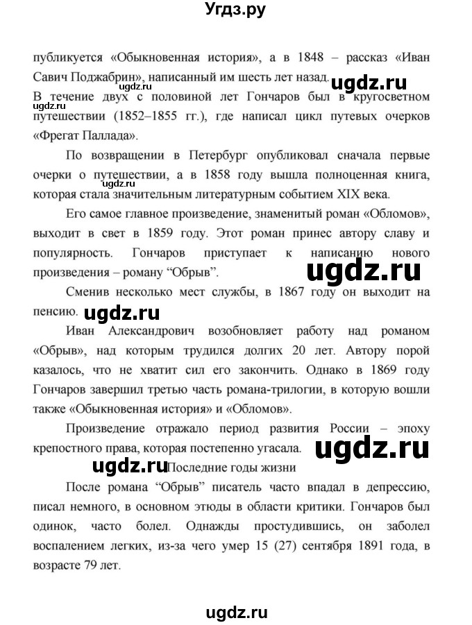 ГДЗ (Решебник к учебнику 2021) по литературе 10 класс Лебедев Ю.В. / часть 1 (страница) / 138(продолжение 4)