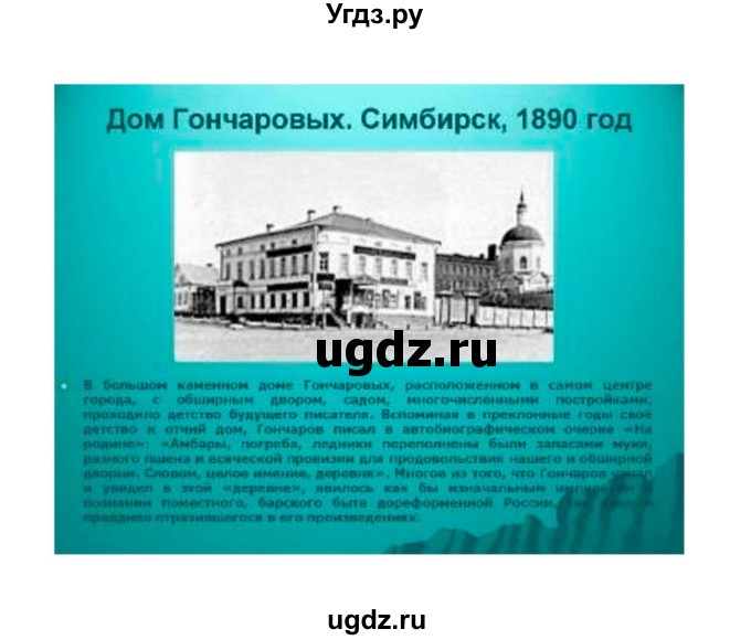ГДЗ (Решебник к учебнику 2021) по литературе 10 класс Лебедев Ю.В. / часть 1 (страница) / 138(продолжение 6)