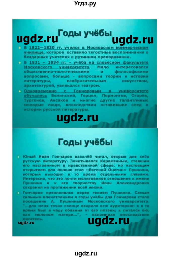ГДЗ (Решебник к учебнику 2021) по литературе 10 класс Лебедев Ю.В. / часть 1 (страница) / 138(продолжение 7)