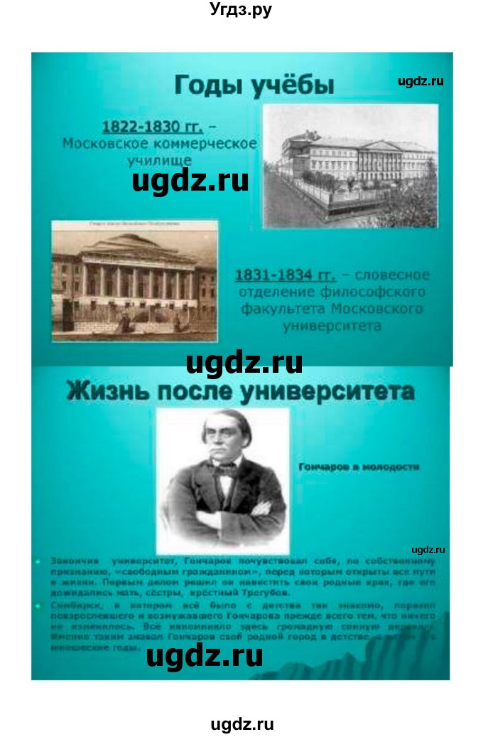 ГДЗ (Решебник к учебнику 2021) по литературе 10 класс Лебедев Ю.В. / часть 1 (страница) / 138(продолжение 8)