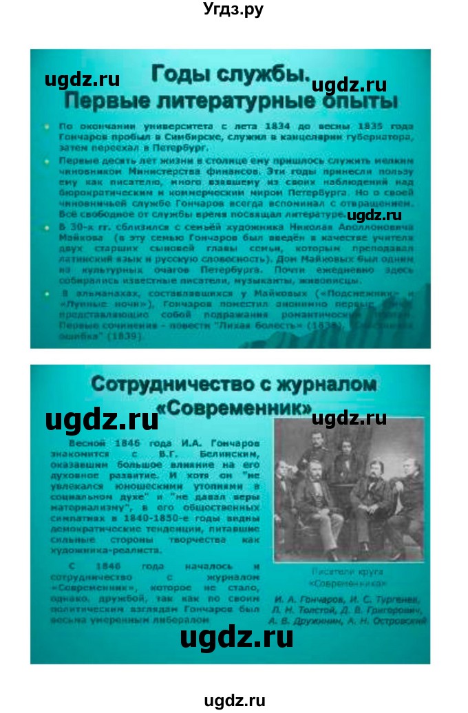 ГДЗ (Решебник к учебнику 2021) по литературе 10 класс Лебедев Ю.В. / часть 1 (страница) / 138(продолжение 9)