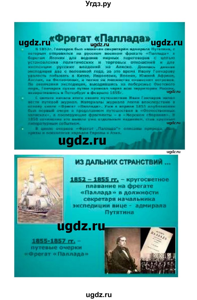 ГДЗ (Решебник к учебнику 2021) по литературе 10 класс Лебедев Ю.В. / часть 1 (страница) / 138(продолжение 12)